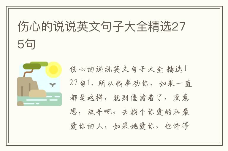 伤心的说说英文句子大全精选275句