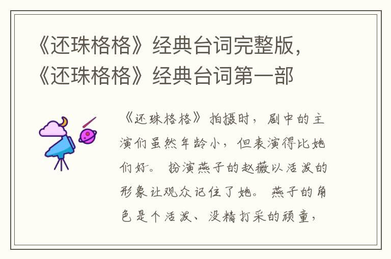 《还珠格格》经典台词完整版，《还珠格格》经典台词第一部