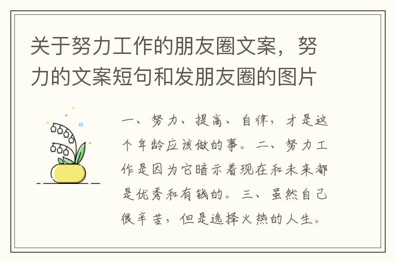 关于努力工作的朋友圈文案，努力的文