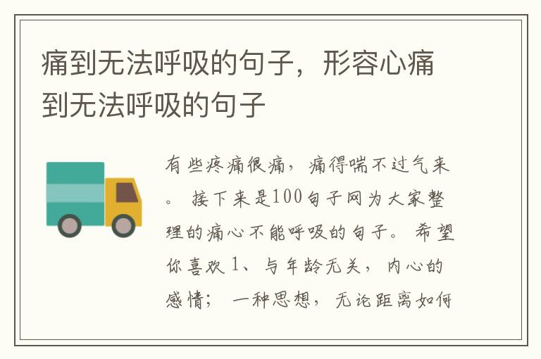 痛到无法呼吸的句子，形容心痛到无法呼吸的句子