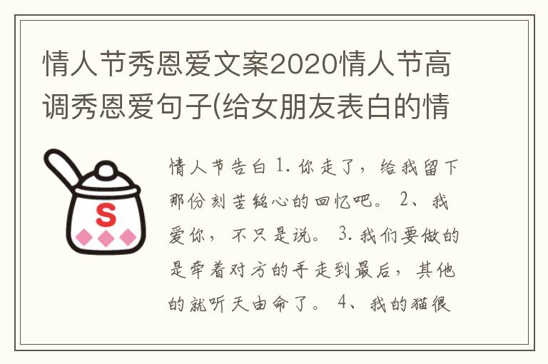 情人节秀恩爱文案2020情人节高调秀