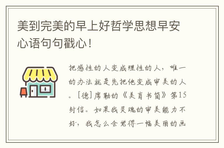 美到完美的早上好哲学思想早安心语句句戳心！