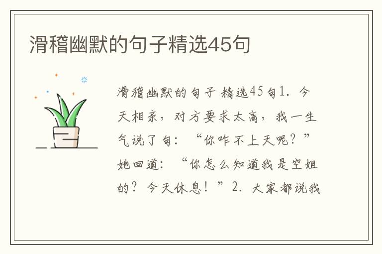 滑稽幽默的句子精选45句
