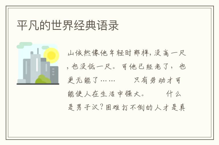平凡的世界经典语录