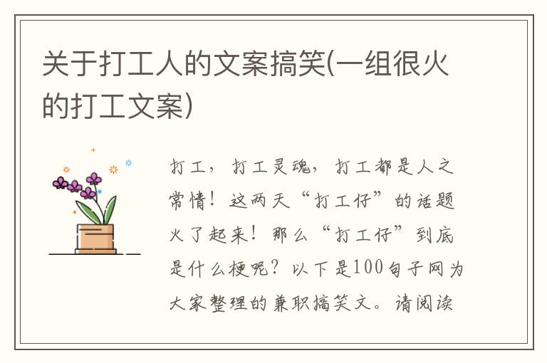 关于打工人的文案搞笑(一组很火的打工文案)