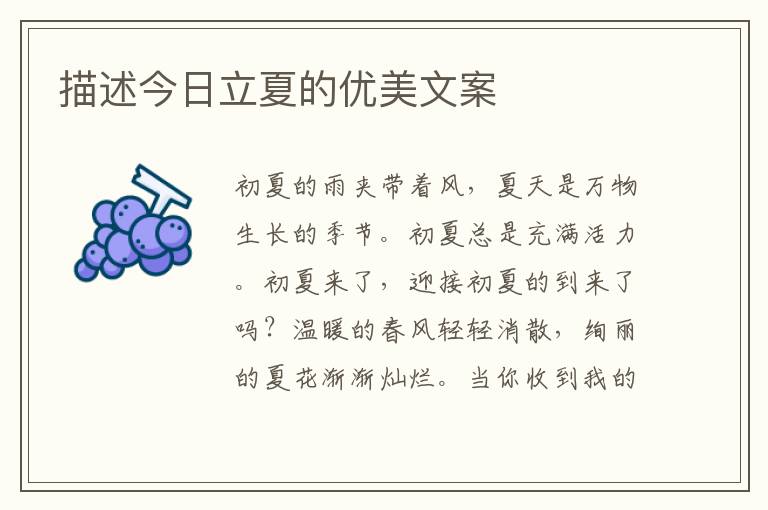 描述今日立夏的优美文案