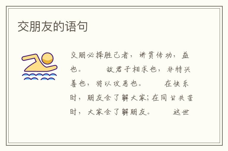交朋友的语句