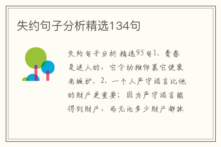 失约句子分析精选134句