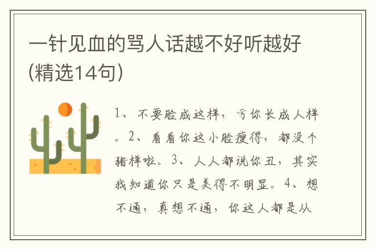 一针见血的骂人话越不好听越好(精选14句)