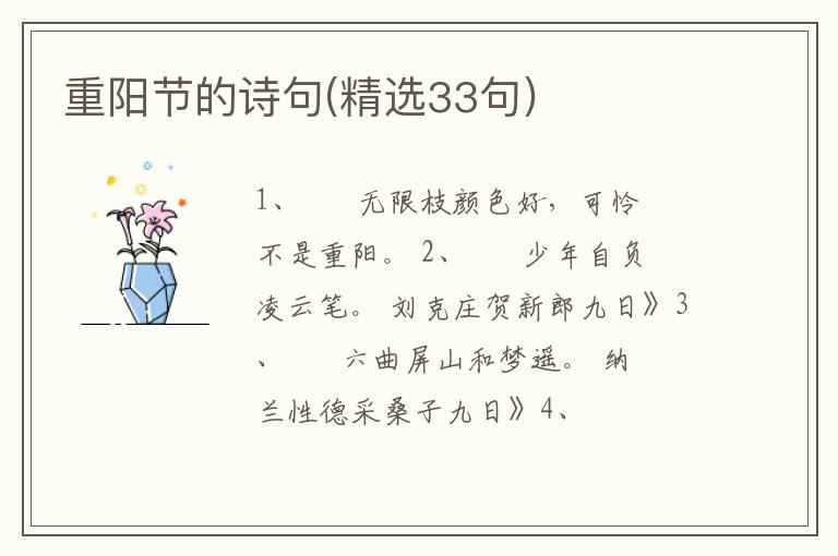 重阳节的诗句(精选33句)