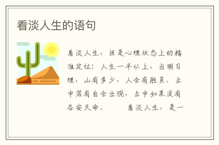 看淡人生的语句