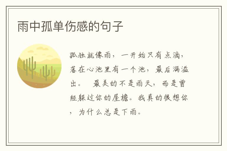 雨中孤单伤感的句子