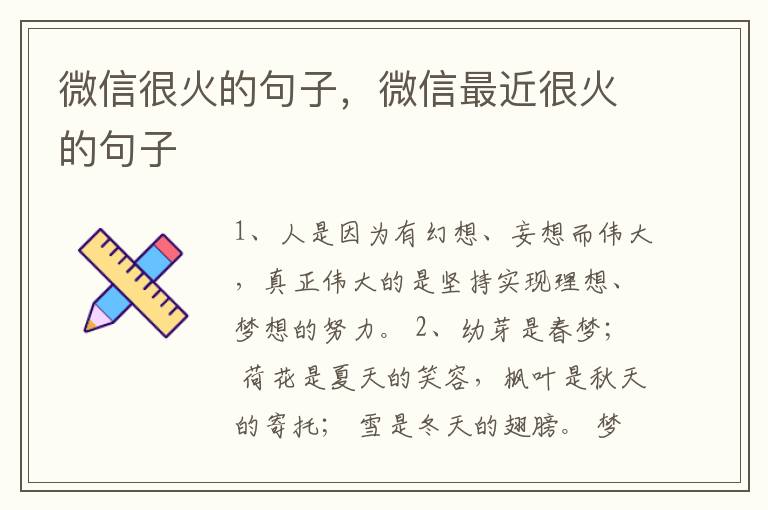 微信很火的句子，微信最近很火的句子