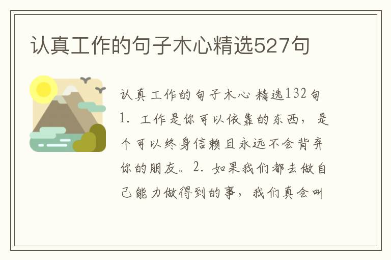 认真工作的句子木心精选527句