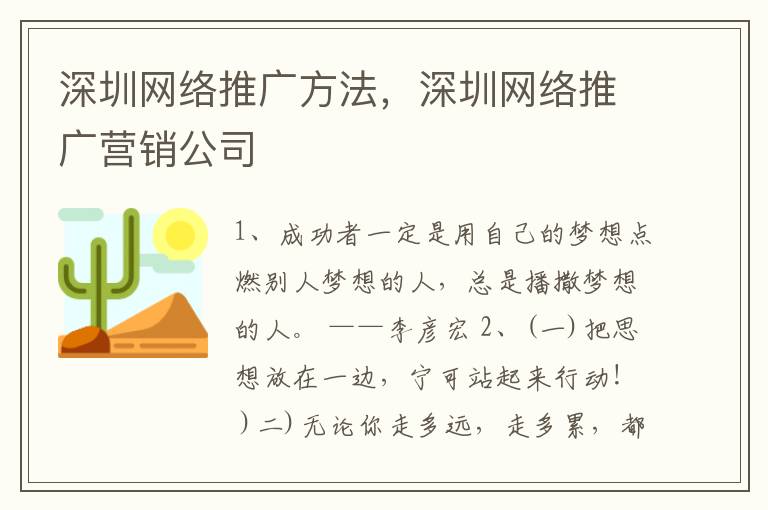 深圳网络推广方法，深圳网络推广营销公司
