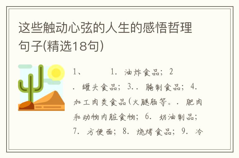 这些触动心弦的人生的感悟哲理句子(精选18句)