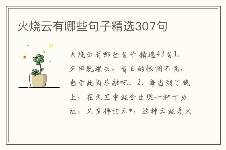 火烧云有哪些句子精选307句