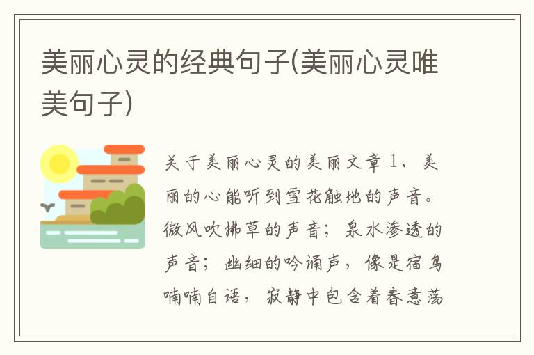 美丽心灵的经典句子(美丽心灵唯美句子)