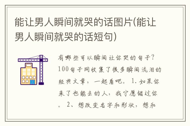 能让男人瞬间就哭的话图片(能让男人瞬间就哭的话短句)