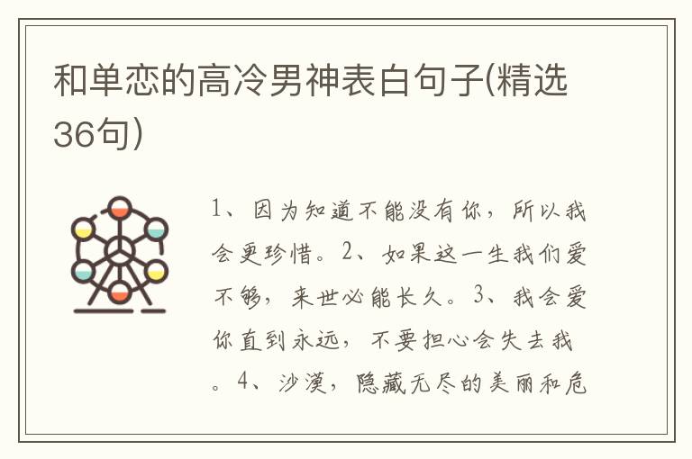 和单恋的高冷男神表白句子(精选36句)