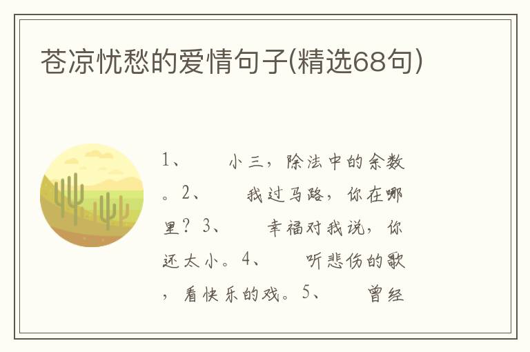 苍凉忧愁的爱情句子(精选68句)