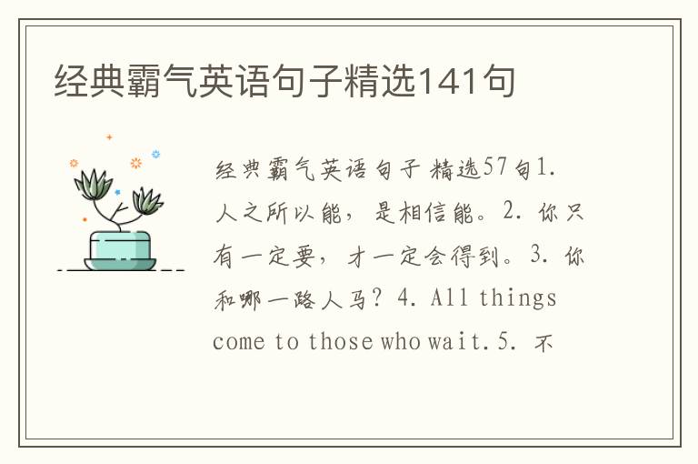 经典霸气英语句子精选141句