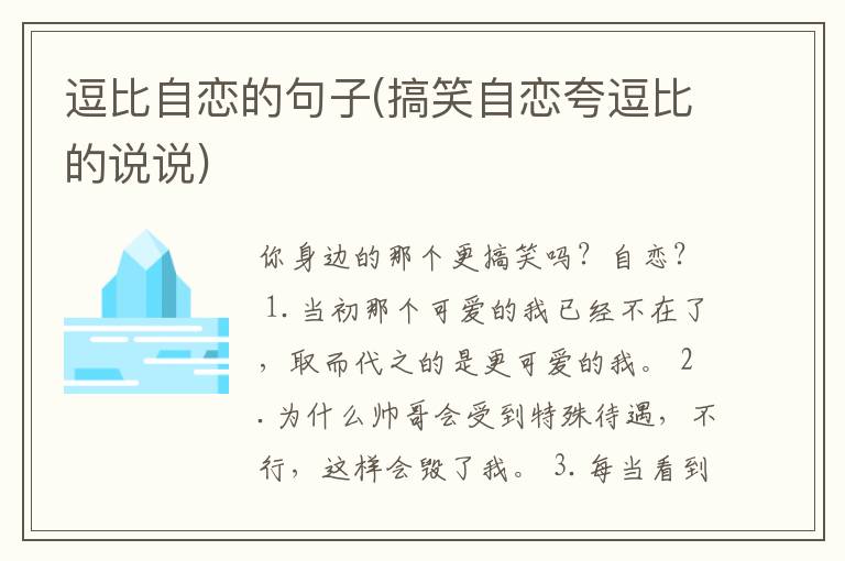 逗比自恋的句子(搞笑自恋夸逗比的说说)