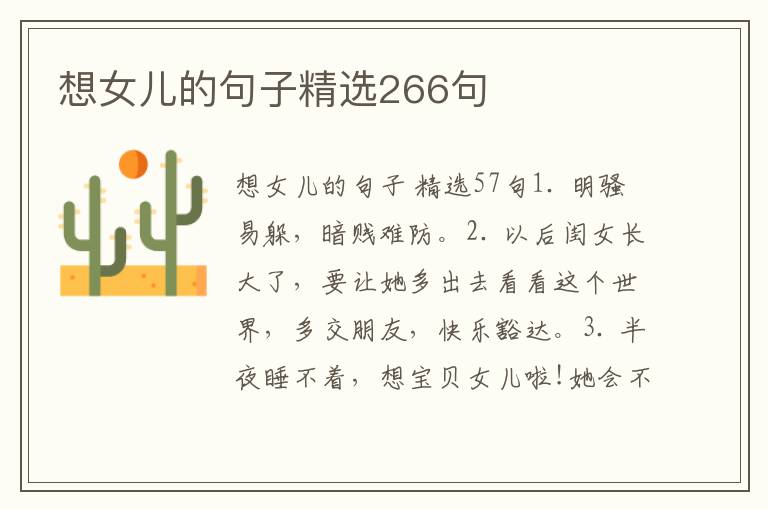 想女儿的句子精选266句