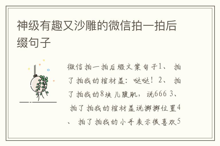 神级有趣又沙雕的微信拍一拍后缀句子