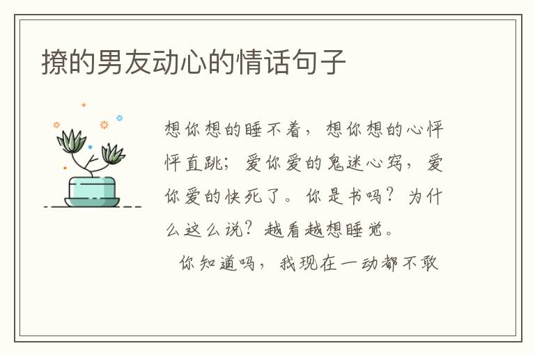 撩的男友动心的情话句子