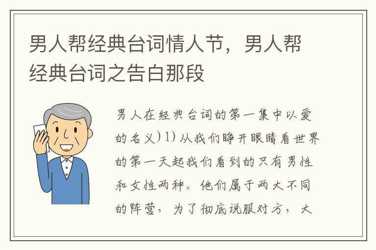 男人帮经典台词情人节，男人帮经典台词之告白那段
