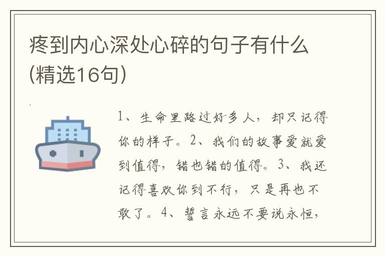 疼到内心深处心碎的句子有什么(精选16句)
