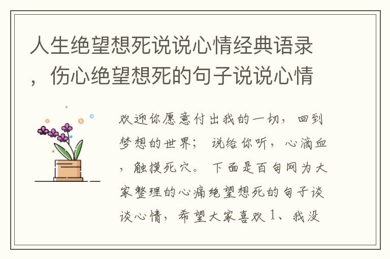人生绝望想死说说心情经典语录，伤心绝望想死的句子说说心情