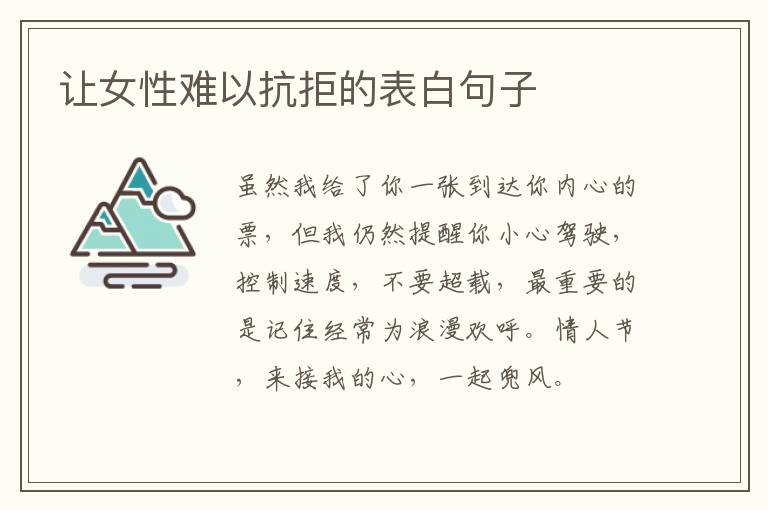 让女性难以抗拒的表白句子