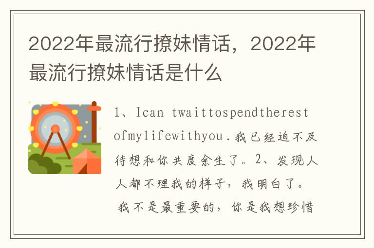 2022年最流行撩妹情话，2022年最流行撩妹情话是什么