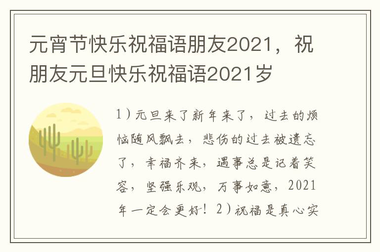 元宵节快乐祝福语朋友2021，祝朋友元