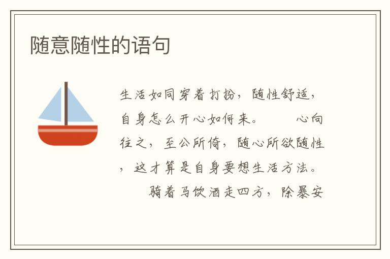 随意随性的语句