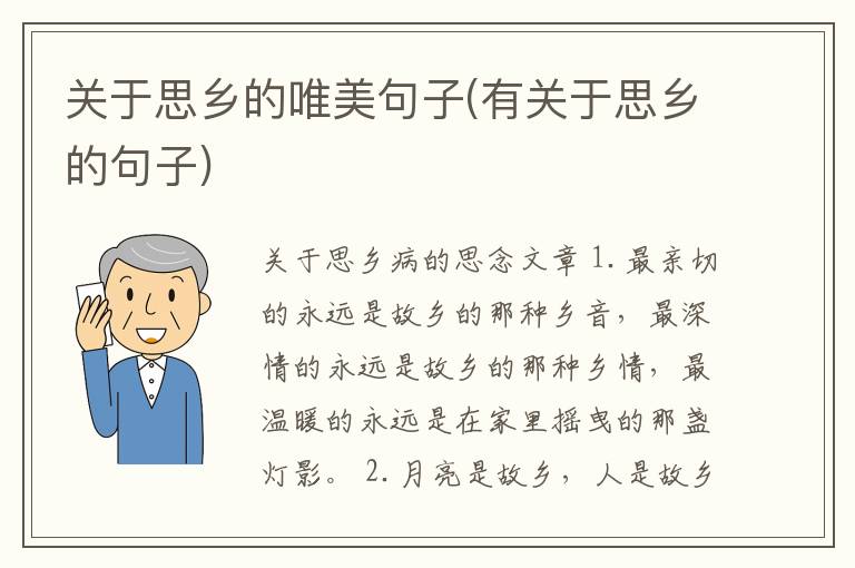 关于思乡的唯美句子(有关于思乡的