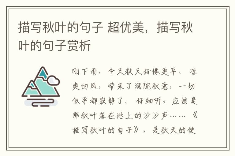 描写秋叶的句子 超优美，描写秋叶的句子赏析