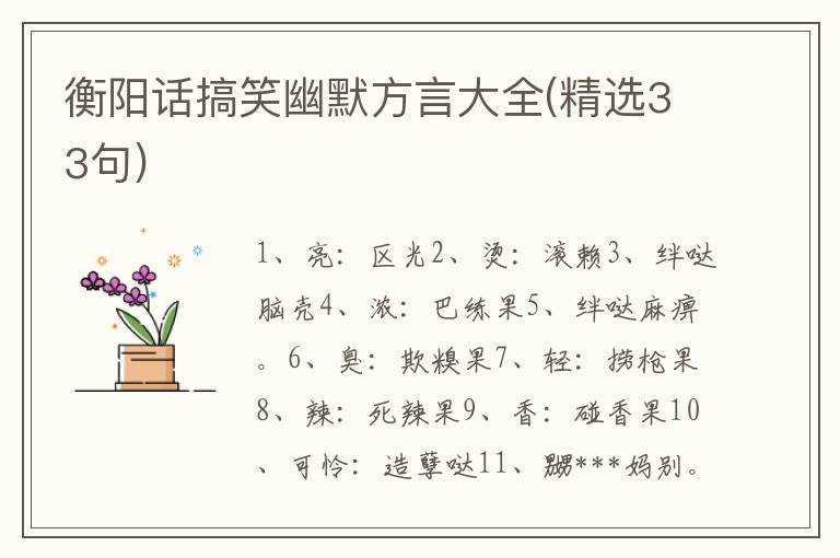 衡阳话搞笑幽默方言大全(精选33句)