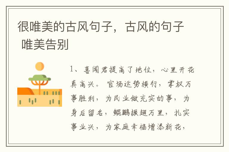 很唯美的古风句子，古风的句子 唯美