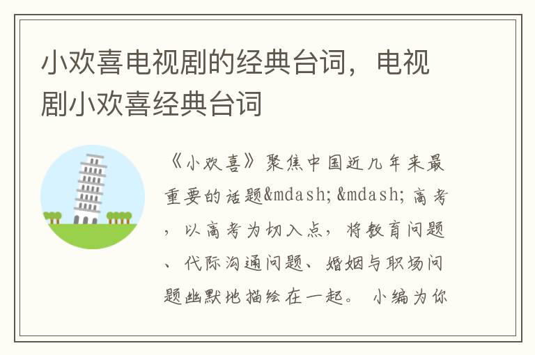 小欢喜电视剧的经典台词，电视剧小欢喜经典台词