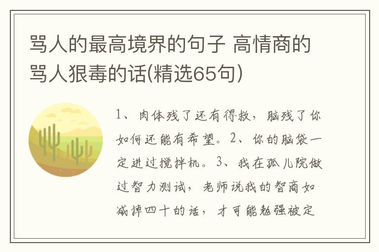 骂人的最高境界的句子 高情商的骂人狠毒的话(精选65句)