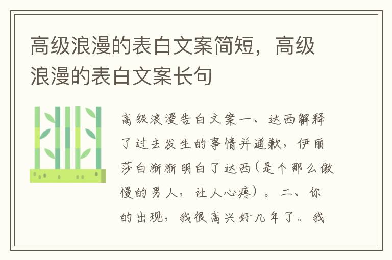 高级浪漫的表白文案简短，高级浪漫的表白文案长句