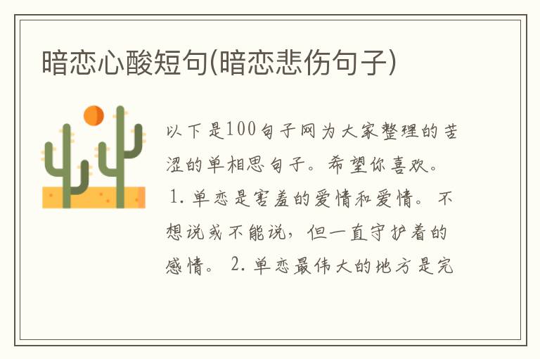 暗恋心酸短句(暗恋悲伤句子)