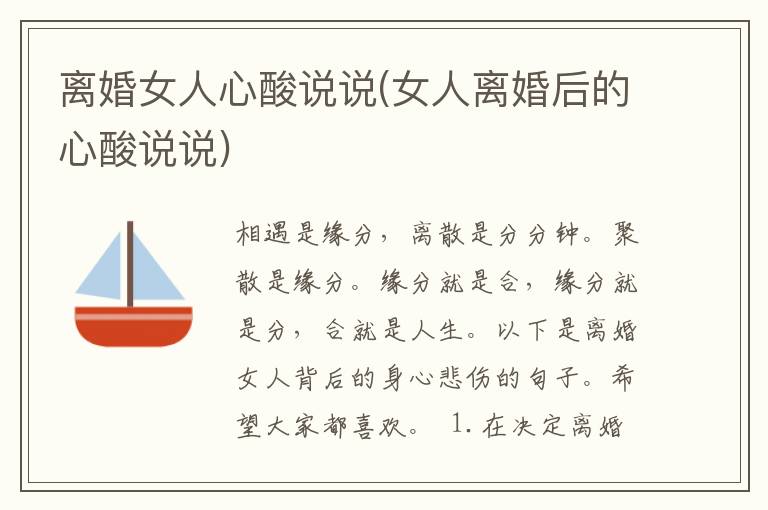 离婚女人心酸说说(女人离婚后的心