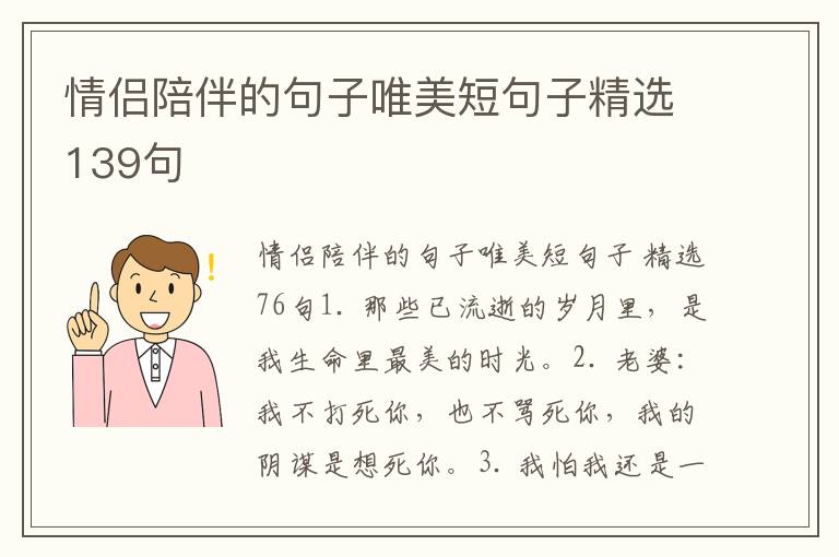 情侣陪伴的句子唯美短句子精选139