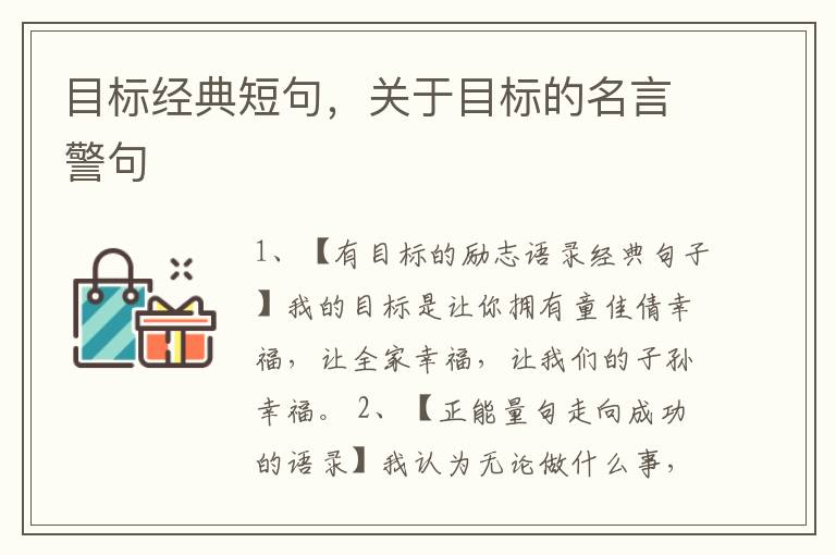 目标经典短句，关于目标的名言警句
