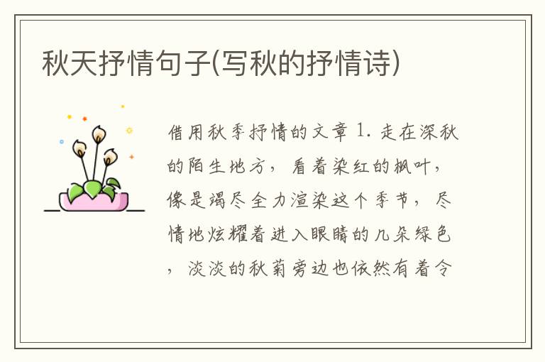 秋天抒情句子(写秋的抒情诗)