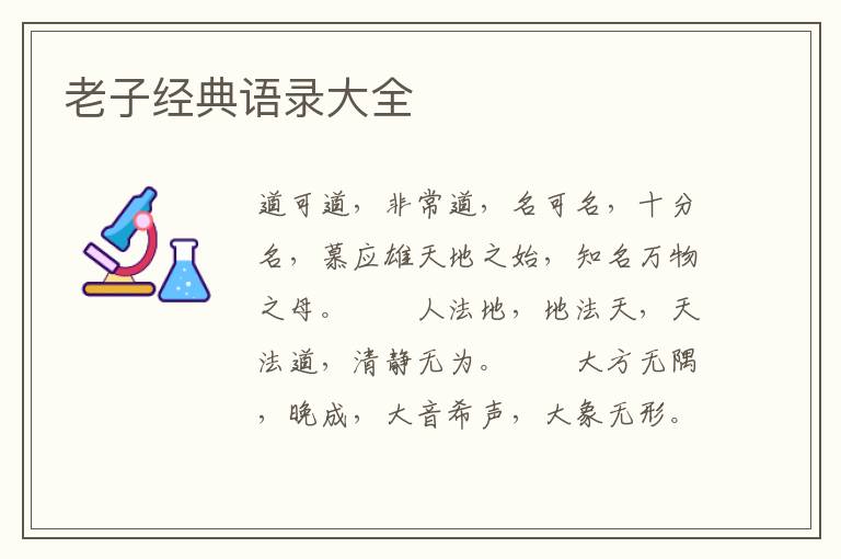 老子经典语录大全